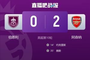 谁能打爆这条防线？阿森纳豪取各项赛事9连胜，10月7场比赛全零封